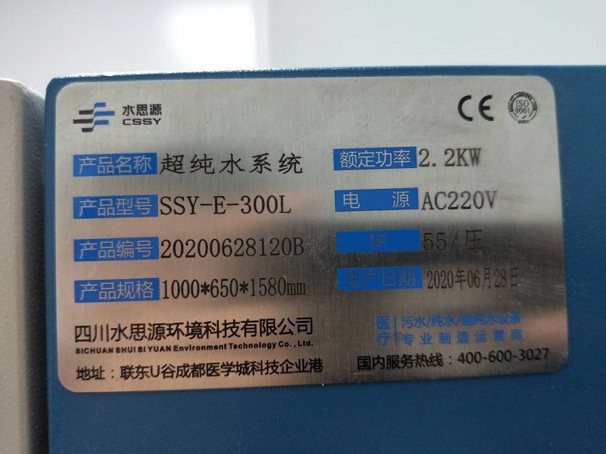 SSY-E-300L检验科纯水设备