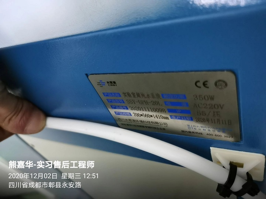 超纯水机|四川省第二中医医院