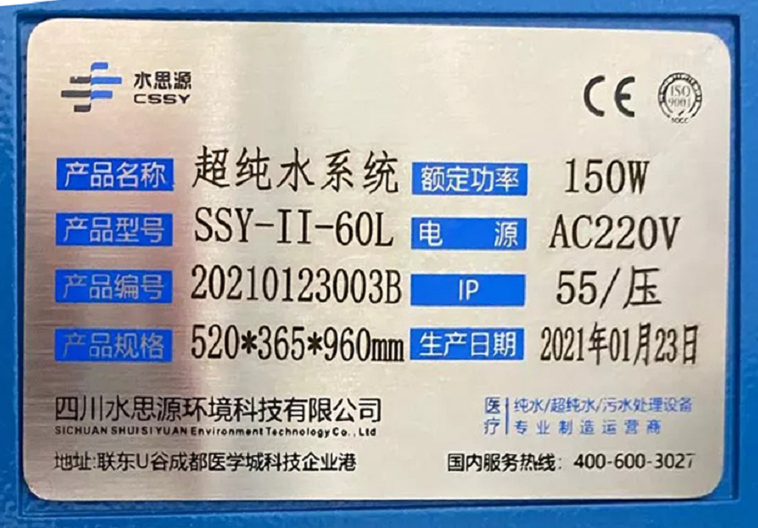 检验科纯水设备 检验科纯水设备