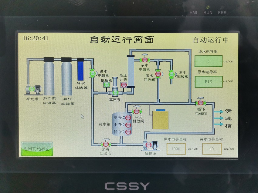 内镜室纯水机